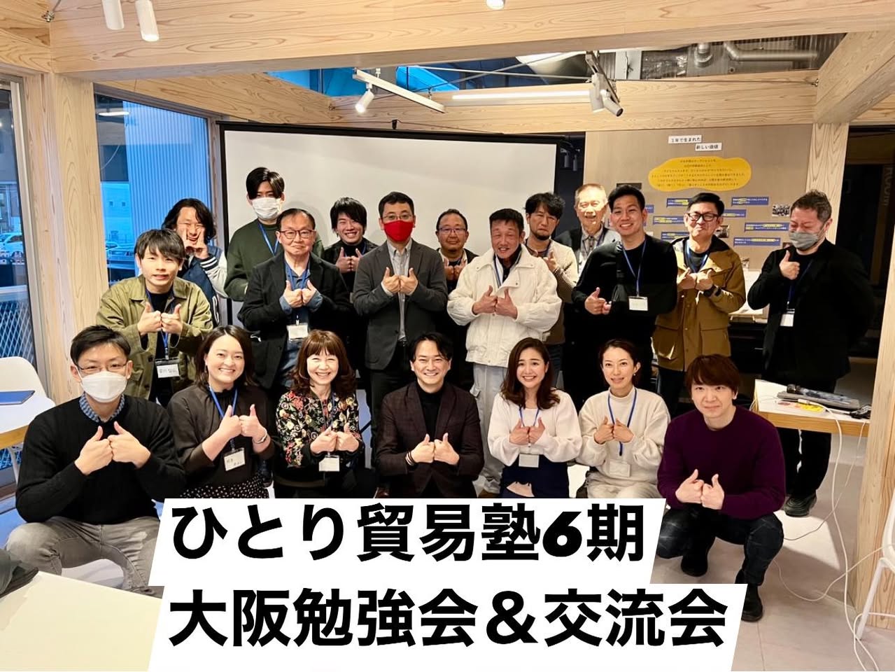 ひとり貿易塾生が続々と快挙！