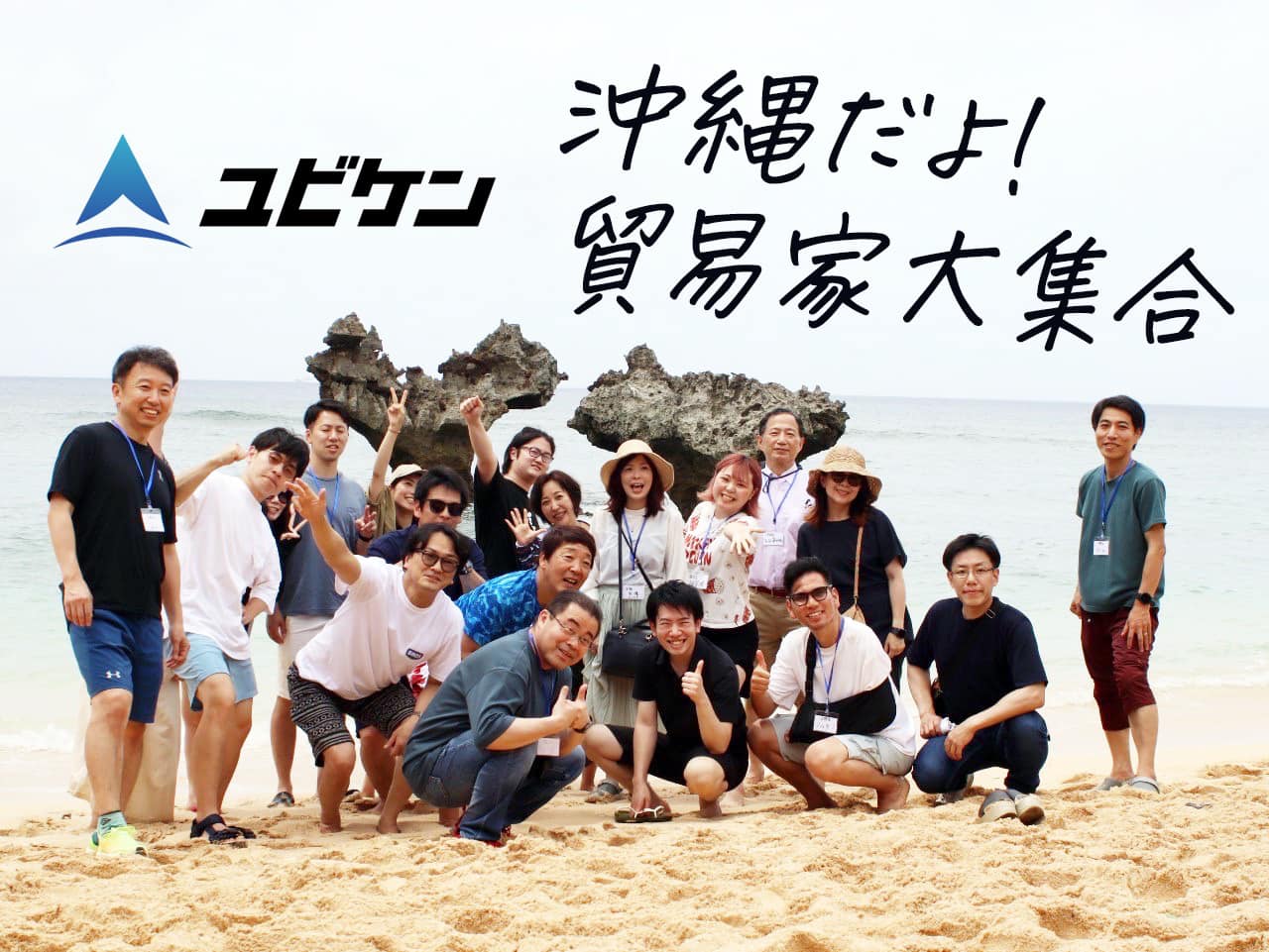 明日からひとり貿易塾 in 沖縄！