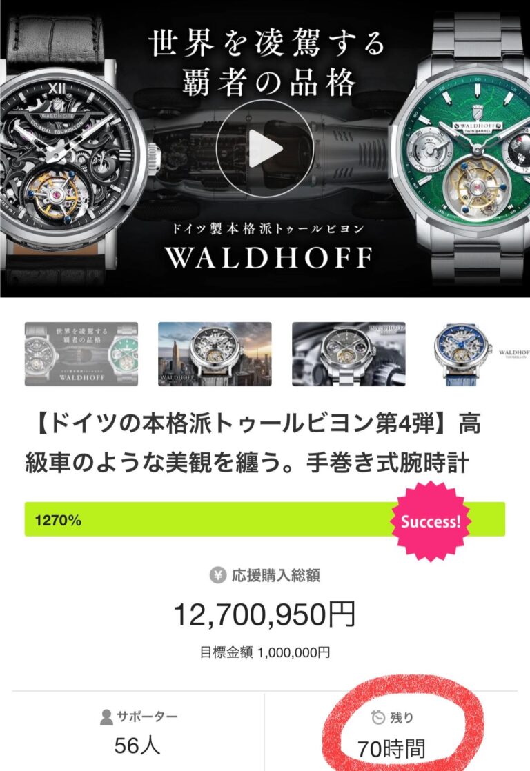 私の腕時計が1,400万円売れました