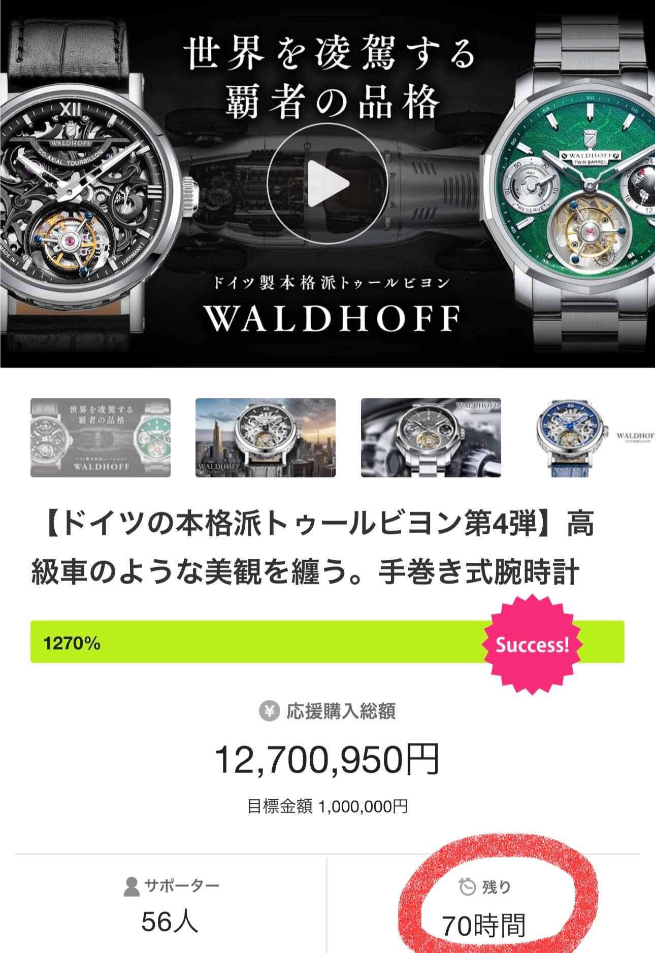 私の腕時計が1,400万円売れました