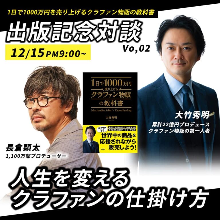 明日12/16は出版記念オンラインセミナー！13時より