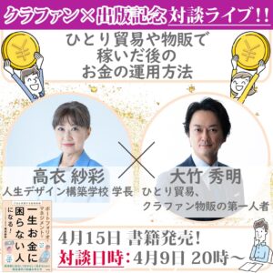 ライブ配信で商品リサーチを実践しました！