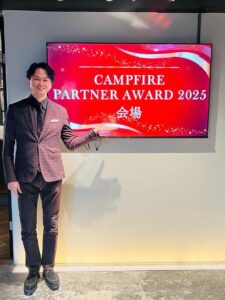 CAMPFIREパートナーアワード3年連続受賞！