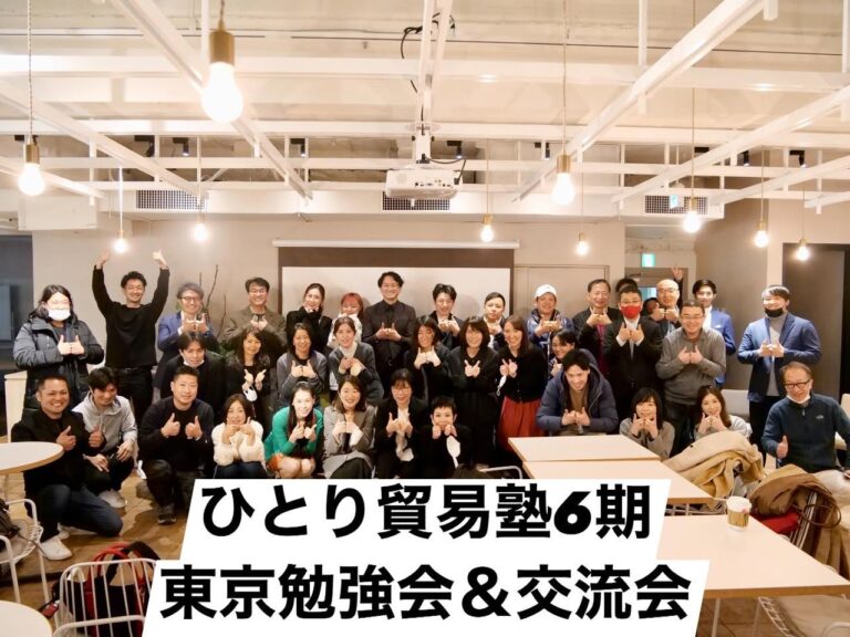 貿易家®は多様性を楽しもう！