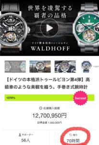 私の腕時計が1,400万円売れました