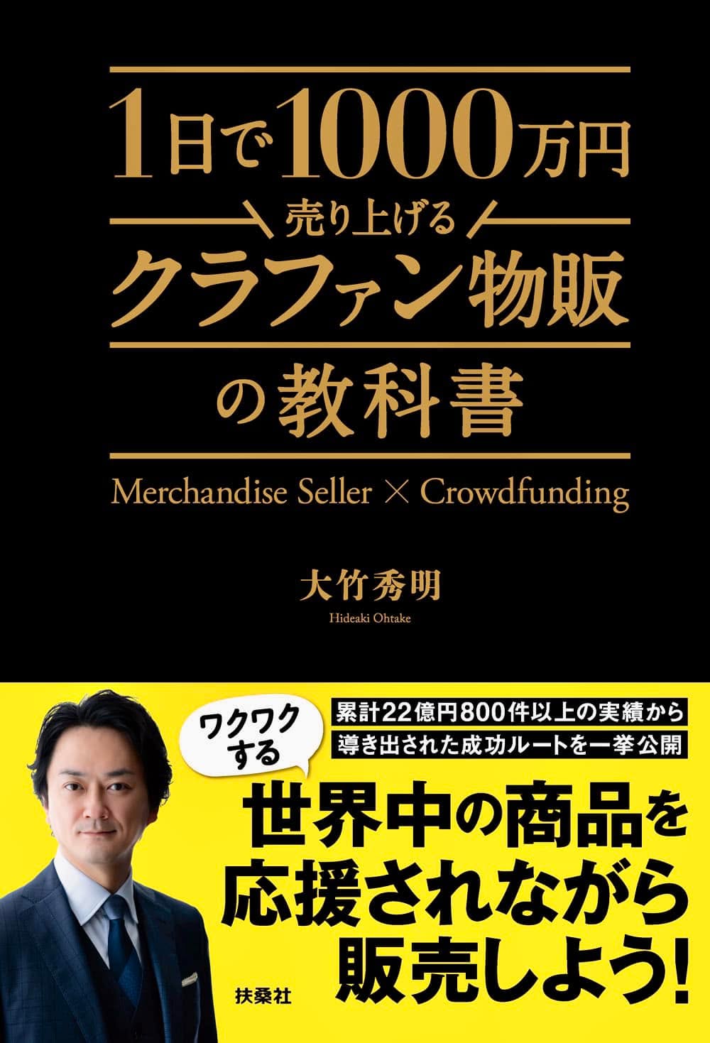 応援購入825万円突破!貿易家®は生き方だ!