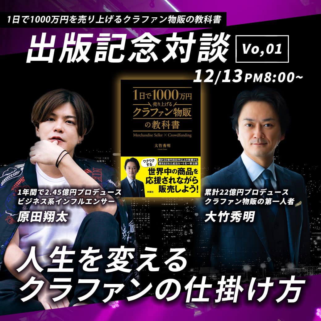 対談ライブ第一弾 12/13(水) 20時~