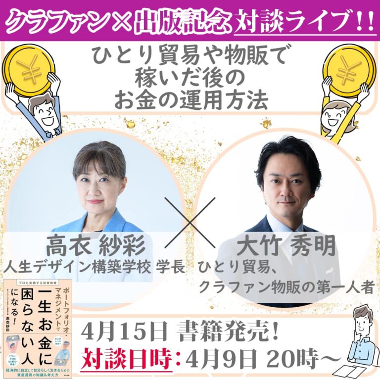 ライブ配信で商品リサーチを実践しました！