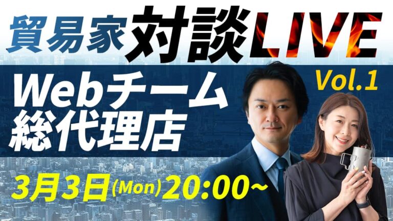 独占販売 × クラファンで稼ぐ「ひとり貿易®」とは？